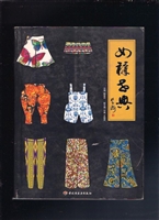 女裤世典