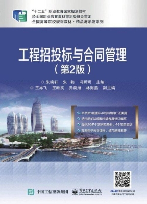 工程招投标与合同管理