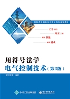 用符号法学电气控制技
