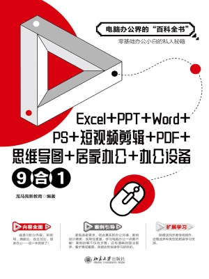 Excel+PPT+Word+PS+短