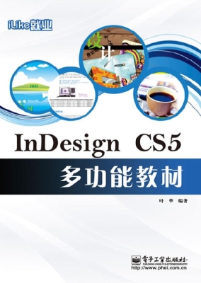 iLike就业InDesign CS