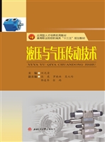 液压与气压传动技术