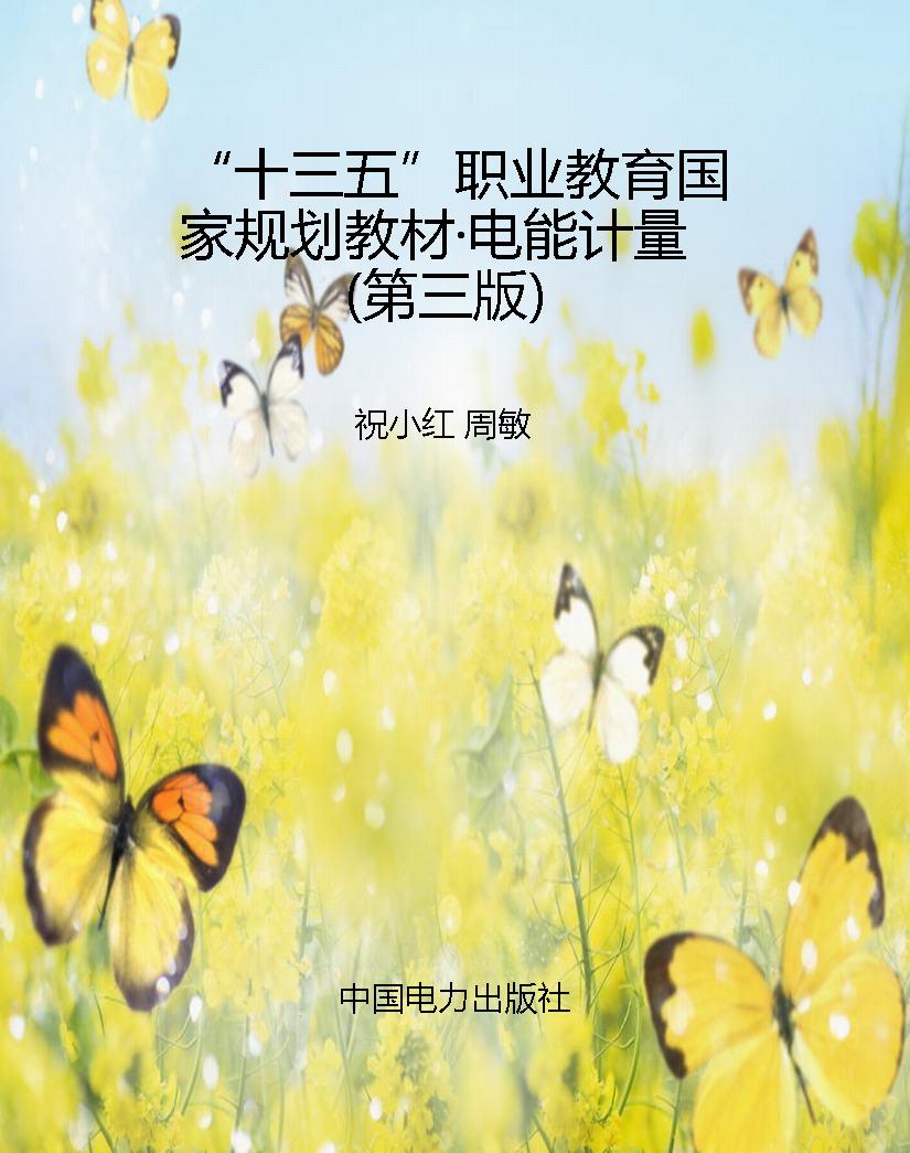 “十三五”职业教育国