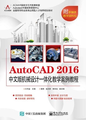 AutoCAD 2016中文版机