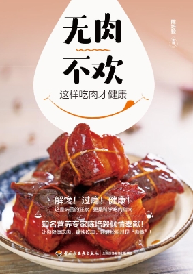无肉不欢，这样吃肉才健