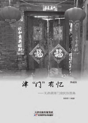 津“门”有忆——天津
