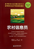 农村信息员