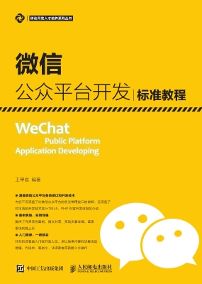 微信公众平台开发标准