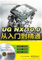 UG NX 10.0从入门到精