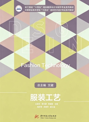 服装工艺