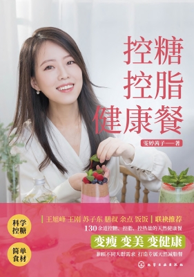 控糖控脂健康餐