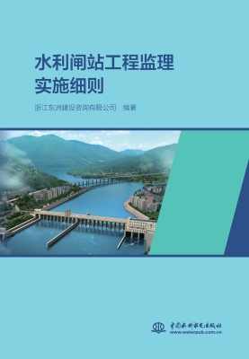 水利闸站工程监理实施