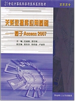 关系数据库应用基础：基