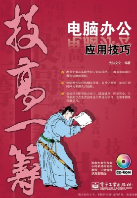 电脑办公应用技巧