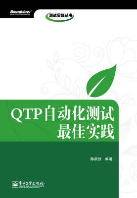QTP自动化测试最佳实
