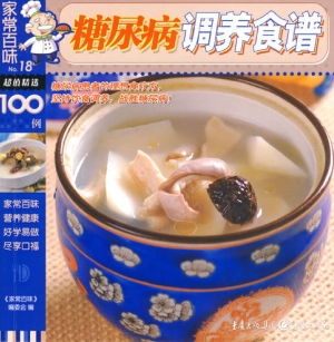 糖尿病调养食谱