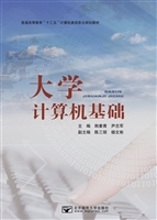 大学计算机基础