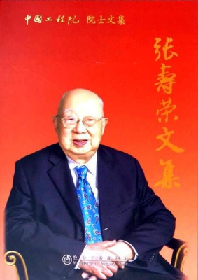 张寿荣文集