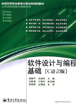 软件设计与编程基础（C