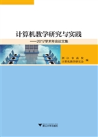 计算机教学研究与实践