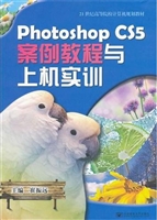 Photoshop CS5案例教