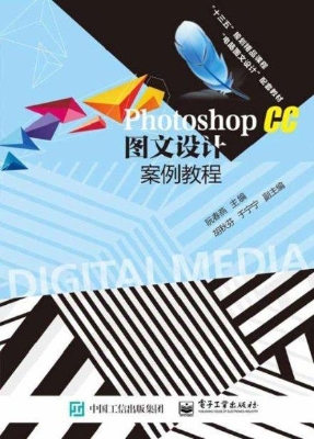 Photoshop CC图文设计