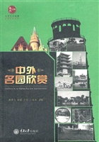 中外名园欣赏