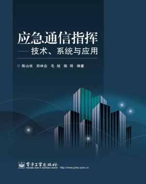 应急通信指挥——技术