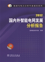 国内外智能电网发展分