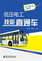 低压电工技能直通车