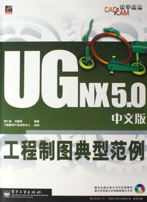 UG NX5.0中文版工程制