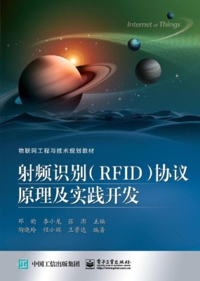 射频识别（RFID）协议原理