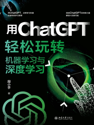 用ChatGPT轻松玩转机