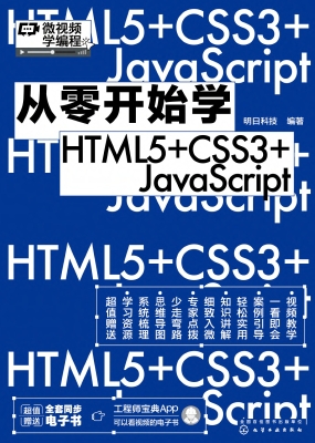 从零开始学HTML5+CSS3