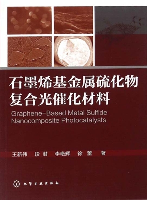 石墨烯基金属硫化物复