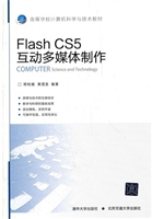 Flash CS5互动多媒体