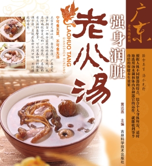 强身润脏老火汤