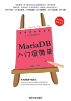 MariaDB入门很简单