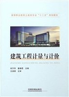 建筑工程计量与计价