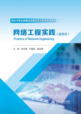 网络工程实践（活页式）