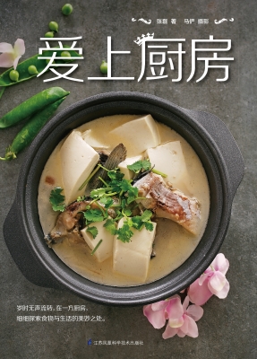 爱上厨房