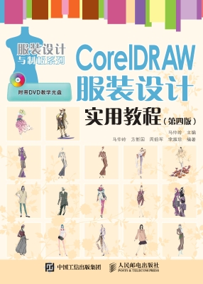 CorelDRAW服装设计实