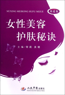女性美容护肤秘诀
