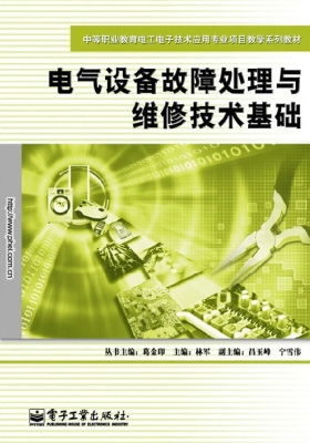 电气设备故障处理与维