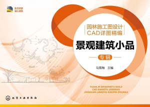 园林施工图设计CAD详