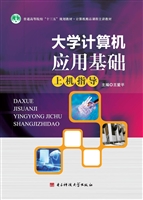 大学计算机应用基础上