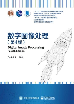 数字图像处理