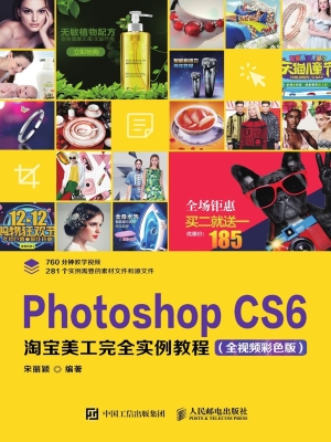 Photoshop CS6淘宝美