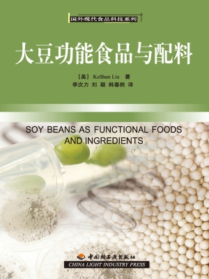 大豆功能食品与配料