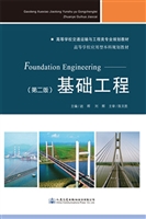 基础工程